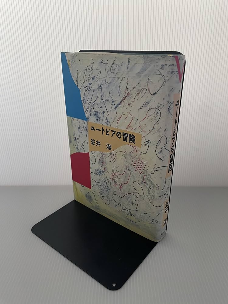 【中古】 ユートピアの冒険/毎日新聞出版/笠井潔 ユートピアの冒険(笠井潔 著) / 古本、中古本、古書籍の通販は